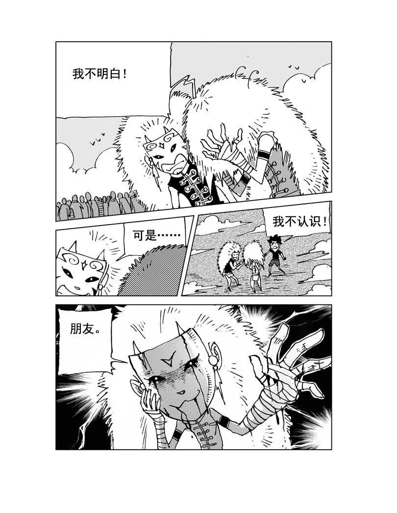 《机械少年》11 第9页