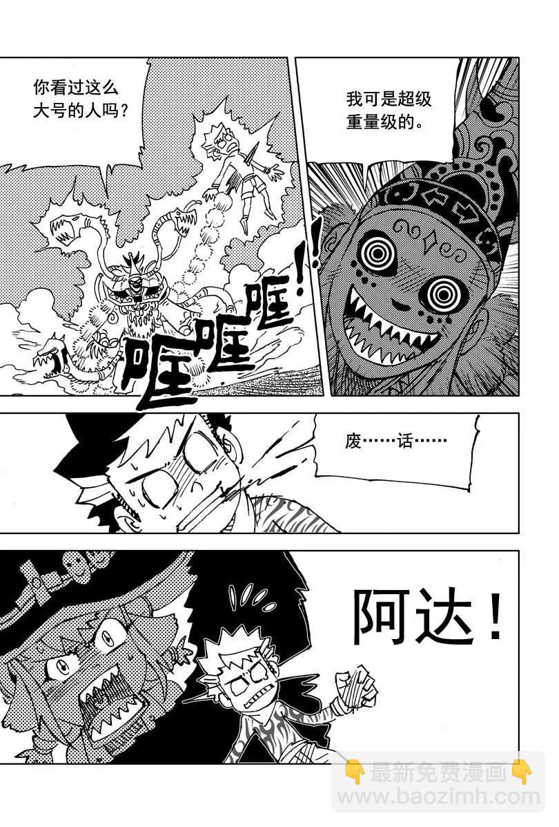 《机械少年》10 第10页