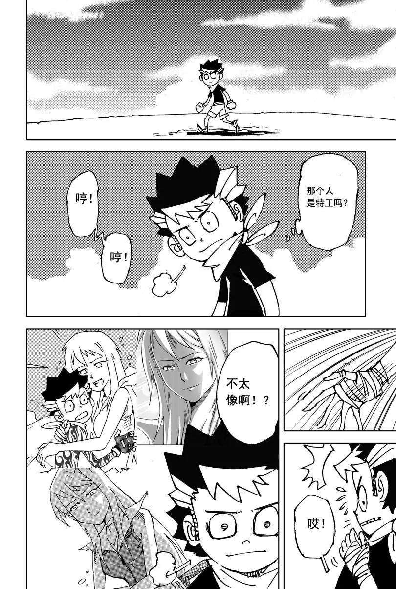 《机械少年》10 第20页