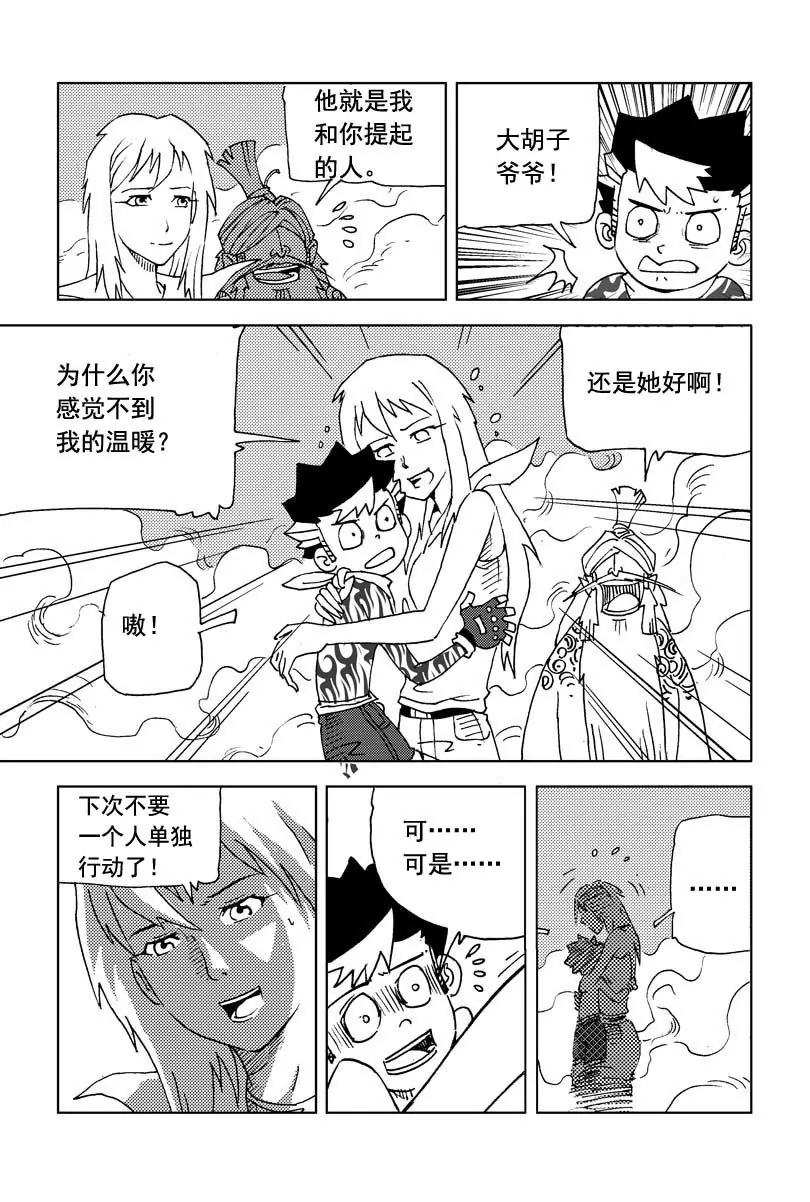 《机械少年》10 第4页
