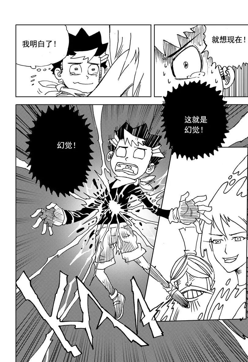 《机械少年》10 第6页