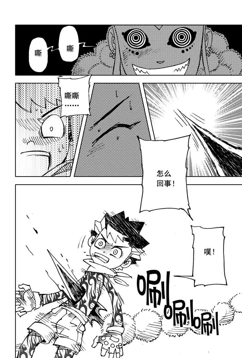 《机械少年》10 第7页