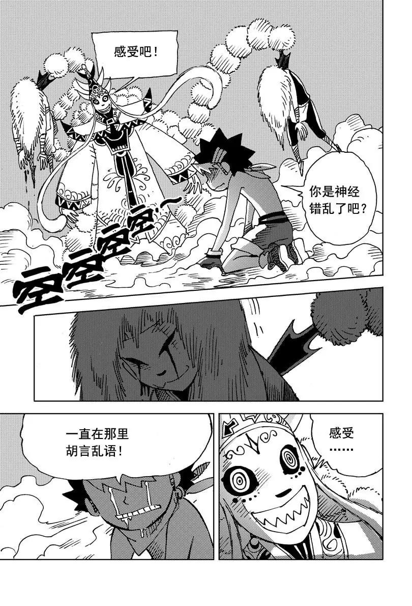 《机械少年》09 第13页