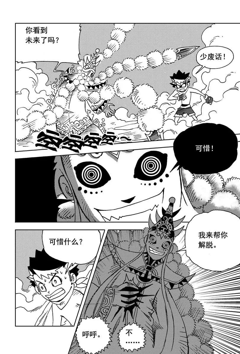 《机械少年》09 第16页