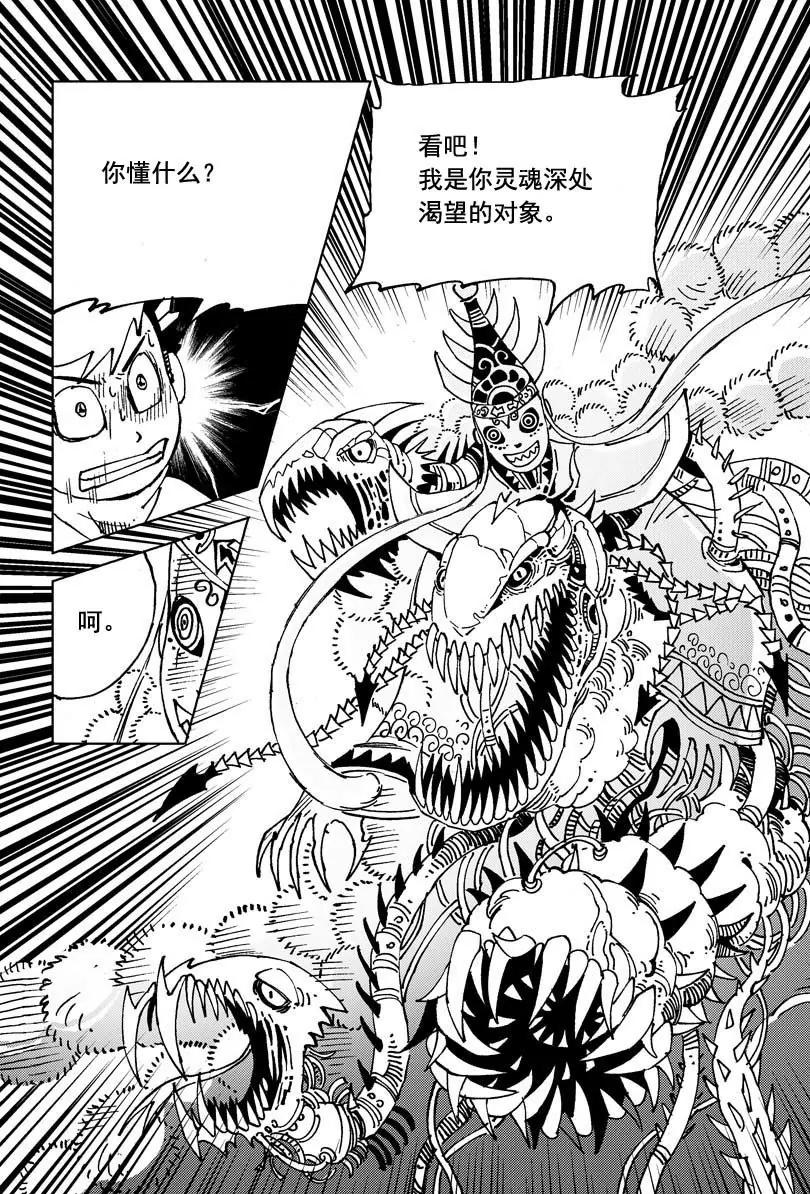 《机械少年》09 第18页