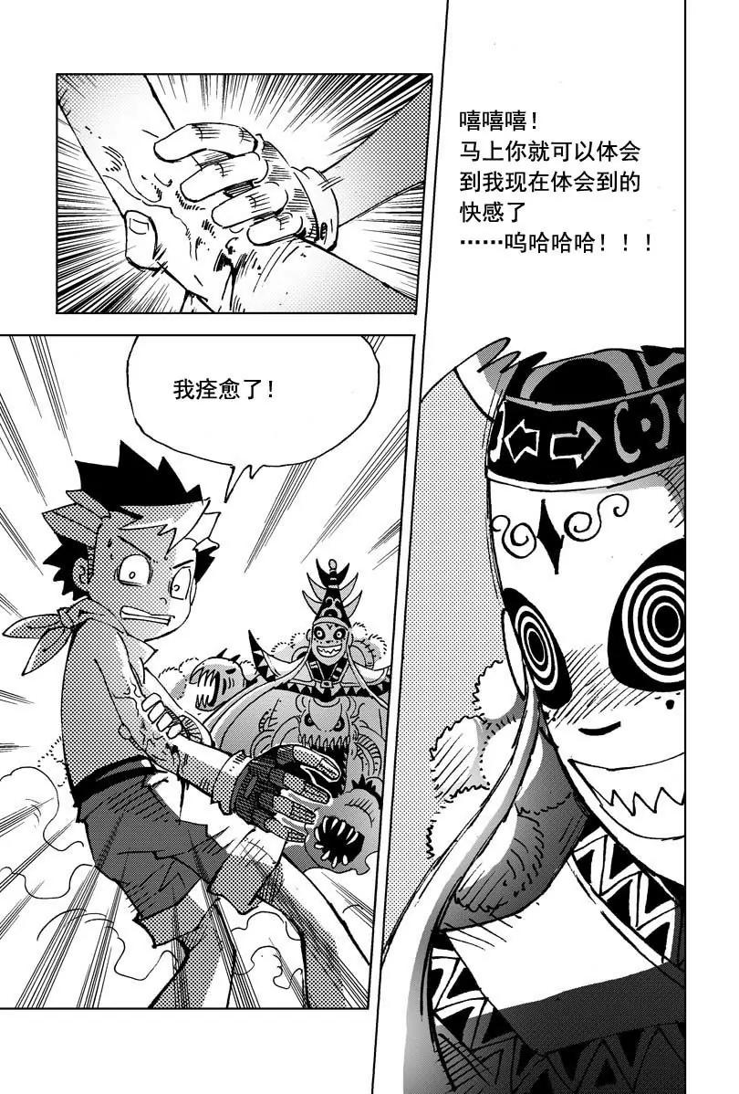 《机械少年》09 第21页