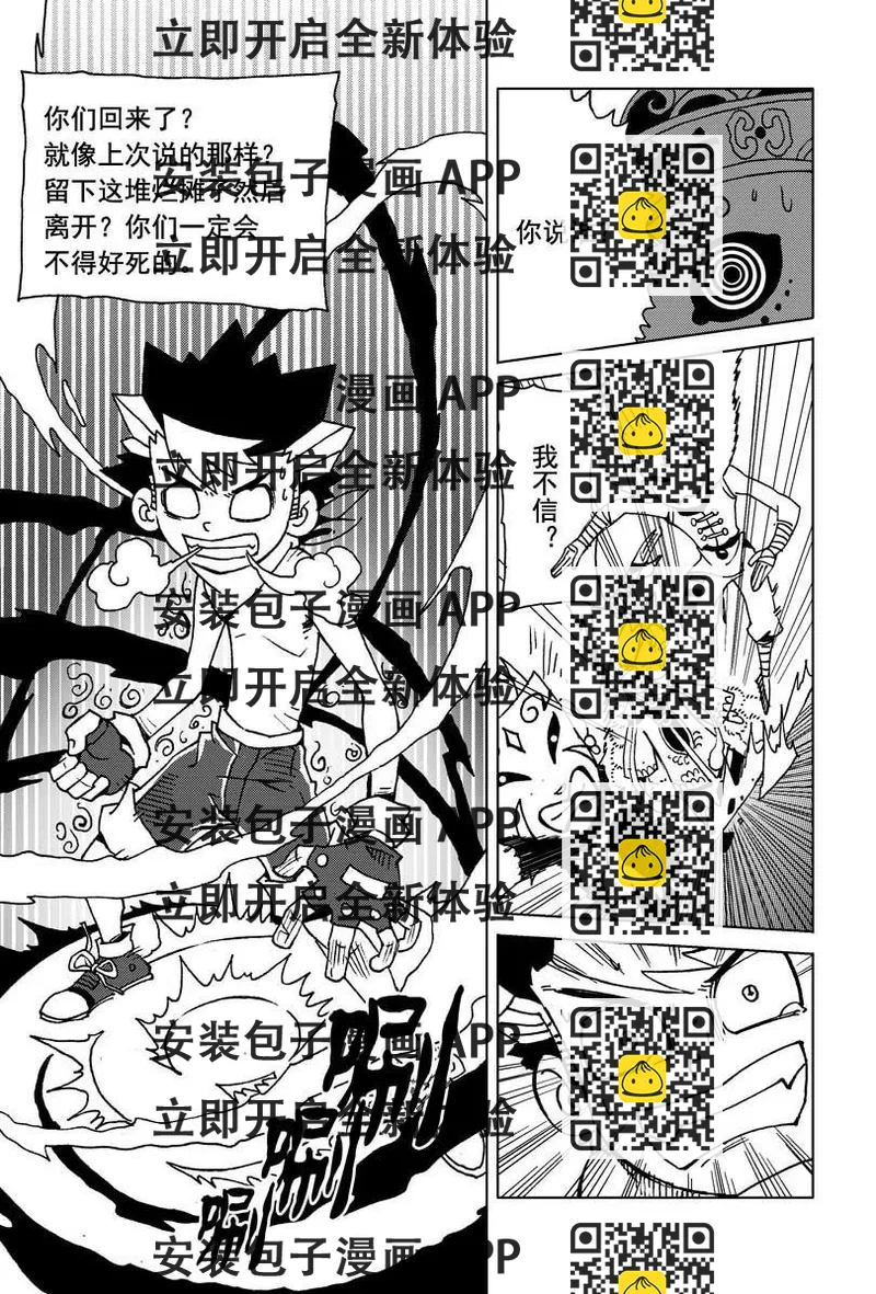 《机械少年》09 第2页