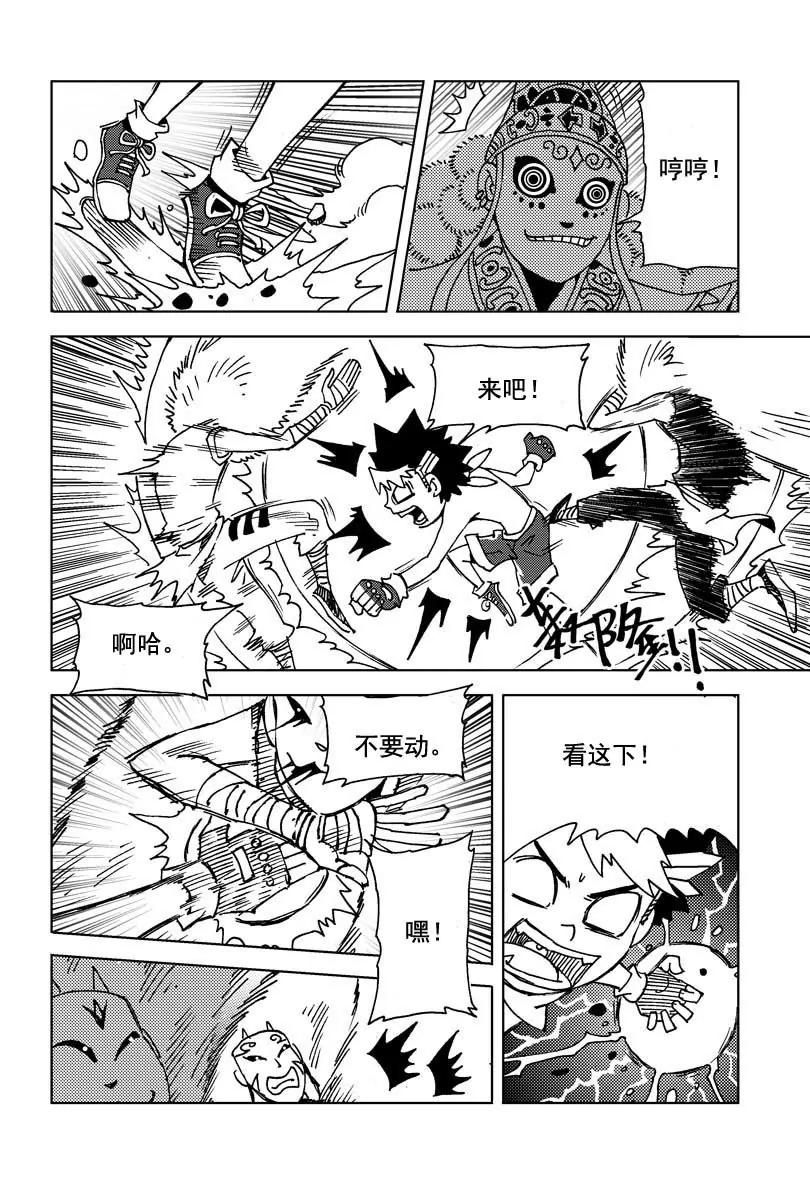 《机械少年》09 第3页