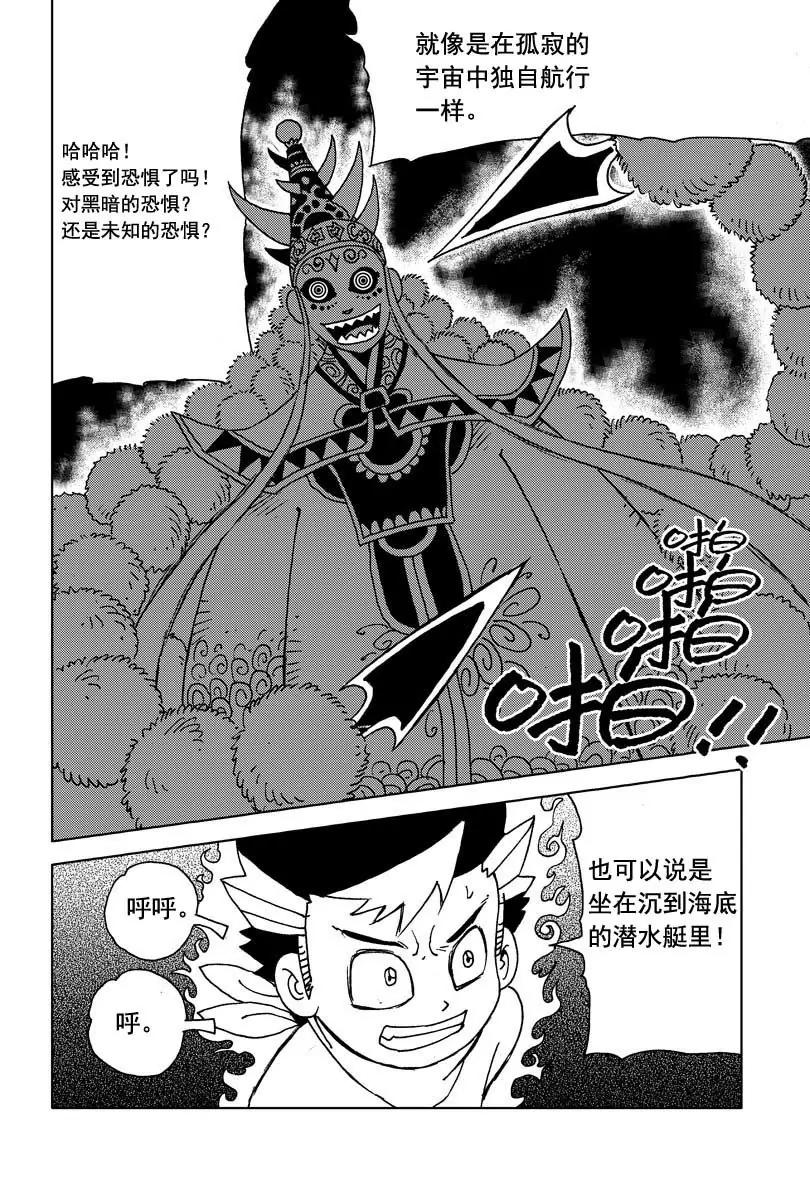 《机械少年》09 第7页