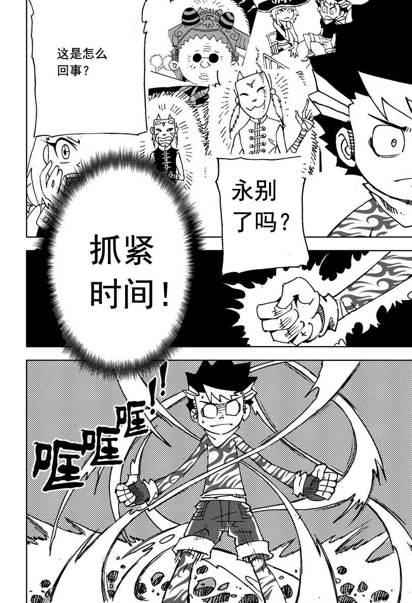 《机械少年》10 第11页