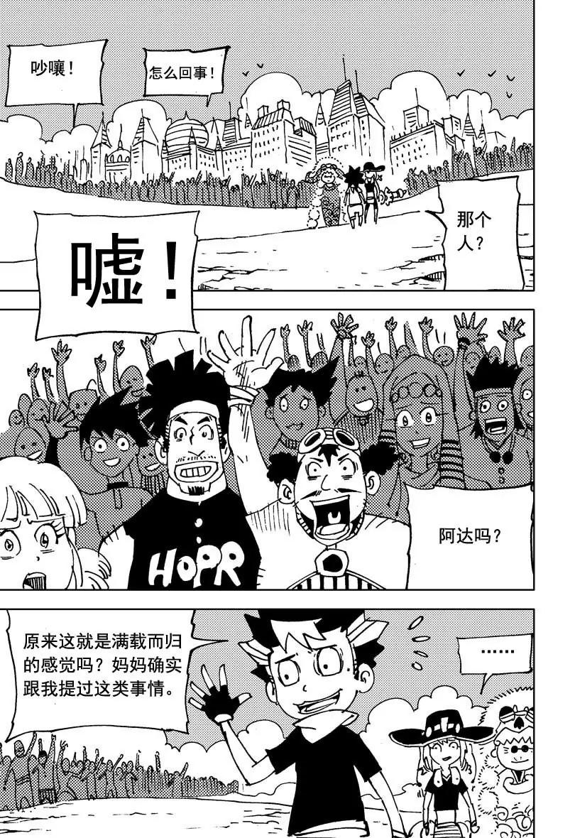《机械少年》10 第17页