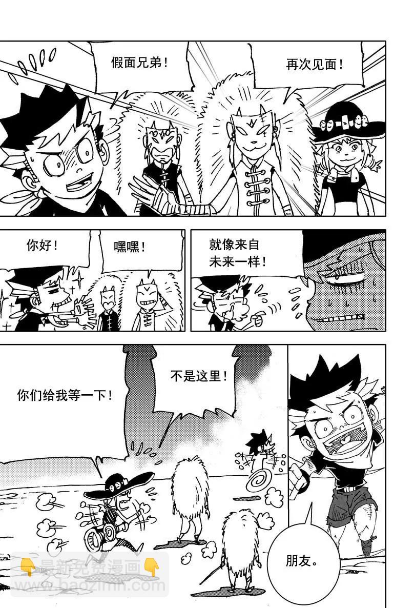 《机械少年》10 第21页