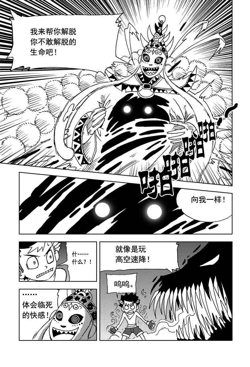《机械少年》09 第17页