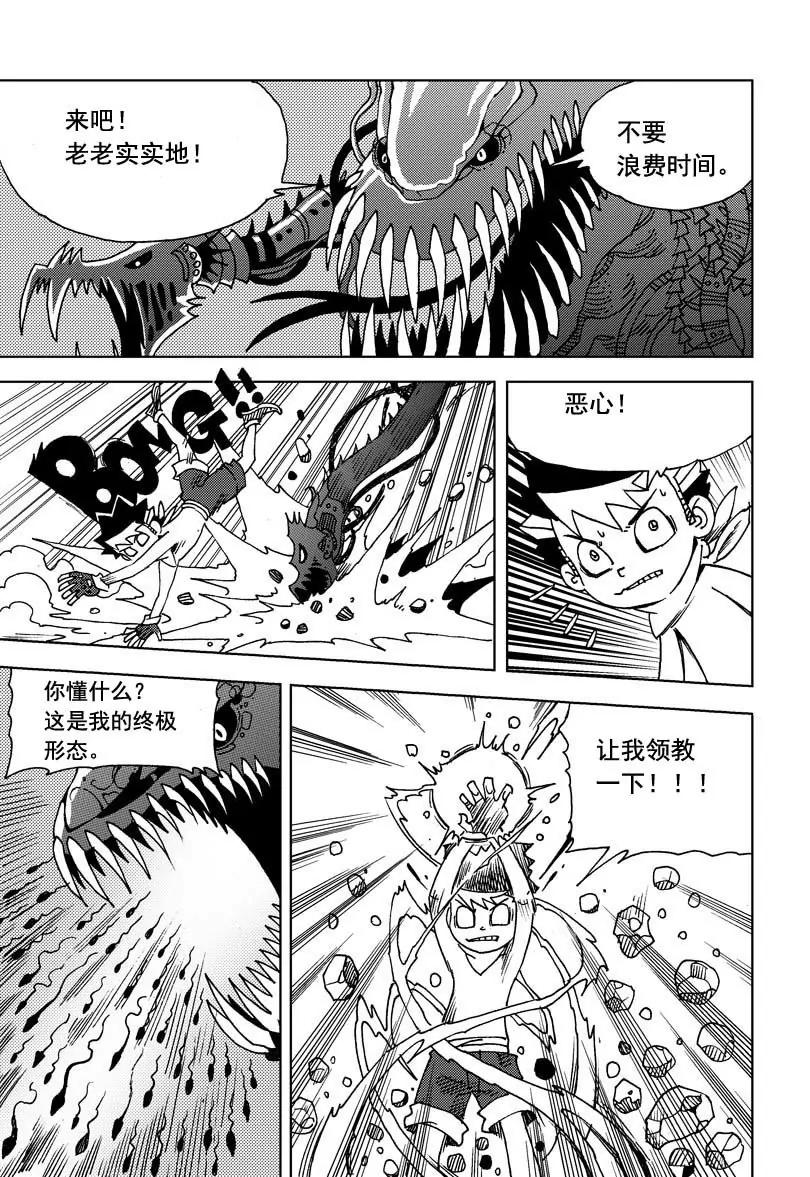 《机械少年》09 第19页