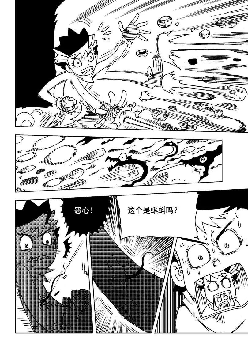 《机械少年》09 第20页