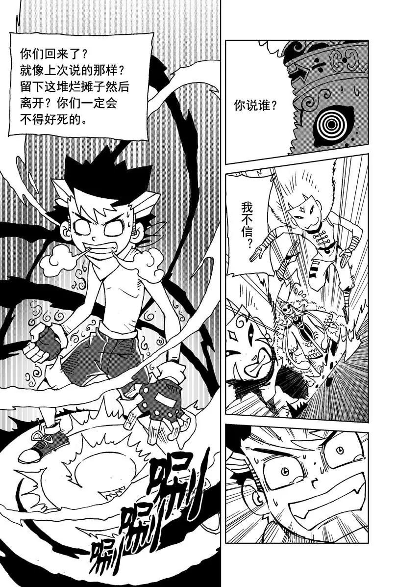 《机械少年》09 第2页