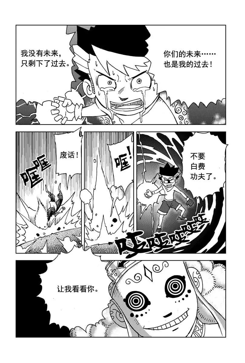 《机械少年》09 第5页