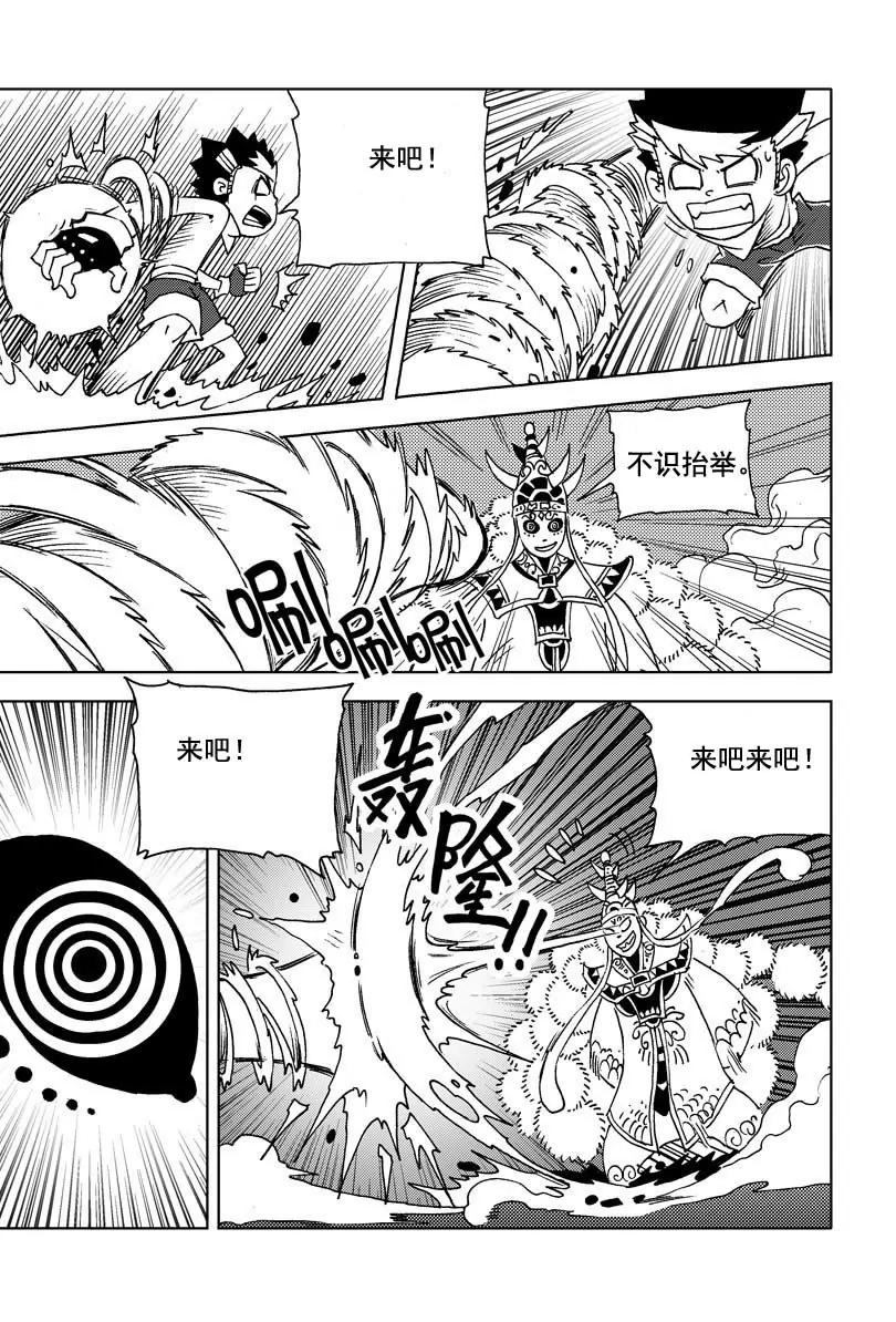 《机械少年》09 第8页