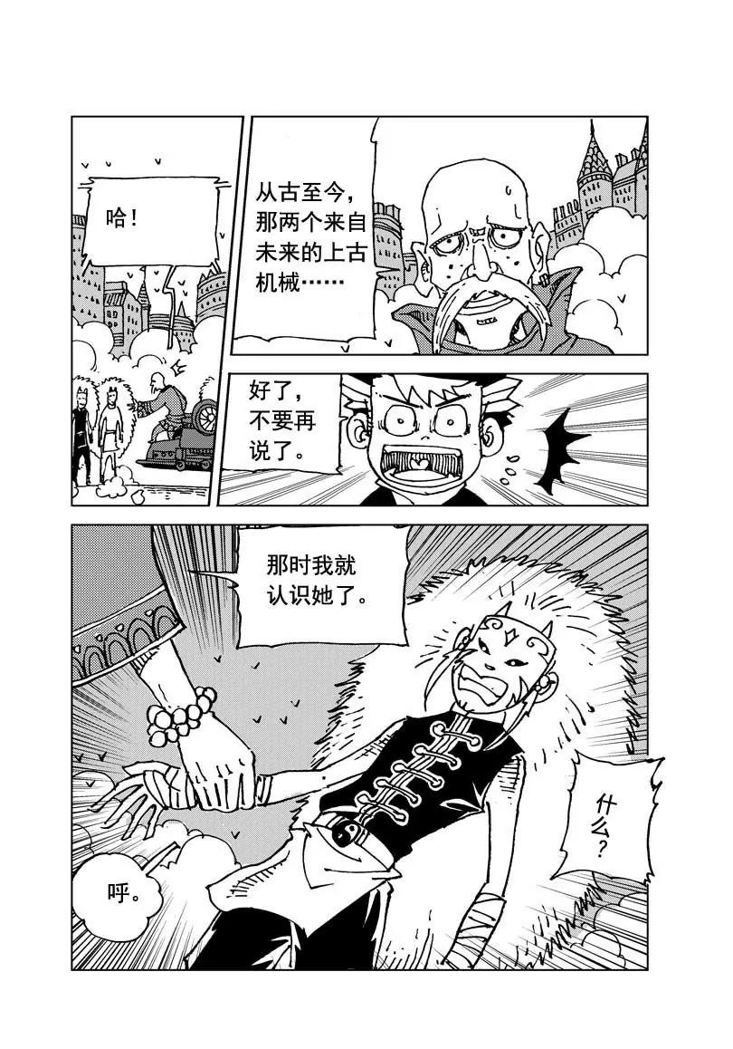 《机械少年》11 第5页