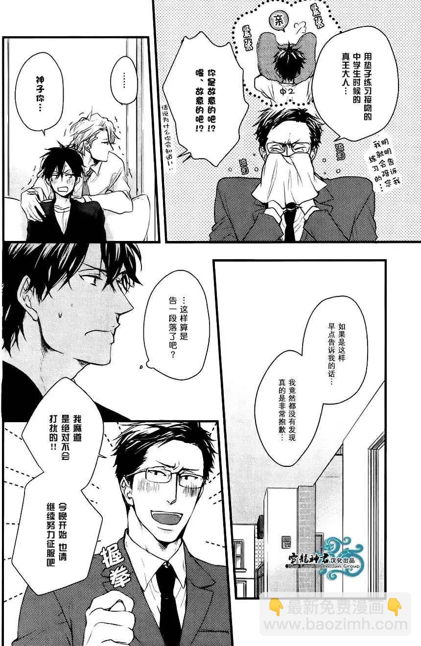 《因为魔王大人讨厌他》续篇02 第10页