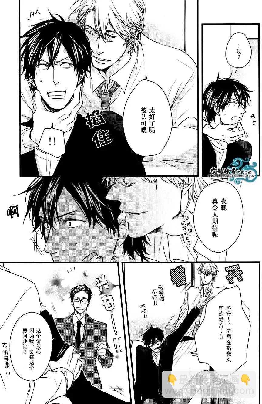 《因为魔王大人讨厌他》续篇02 第11页
