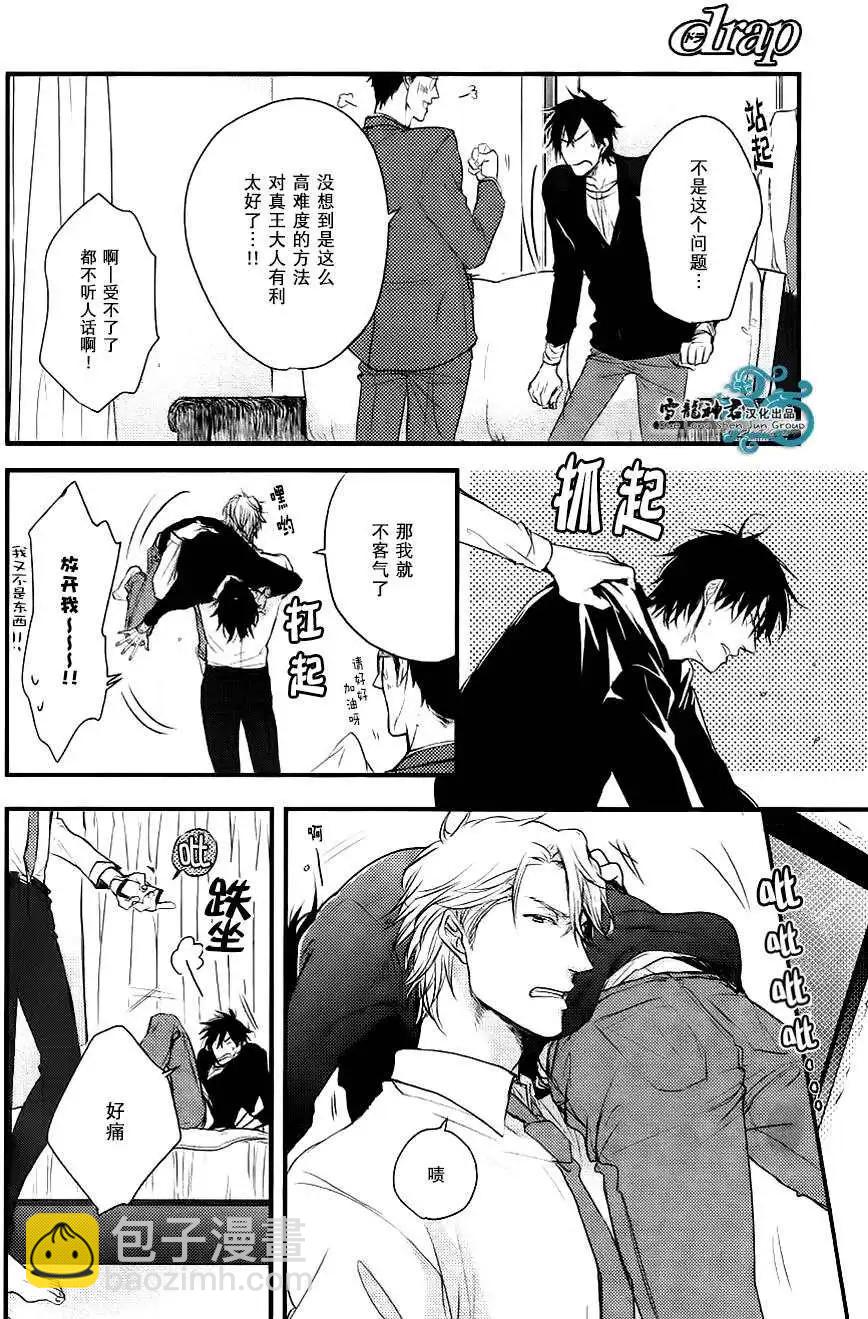 《因为魔王大人讨厌他》续篇02 第12页
