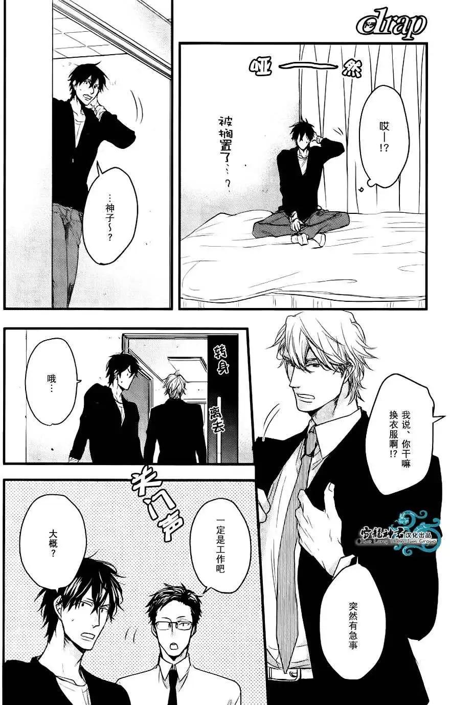 《因为魔王大人讨厌他》续篇02 第14页