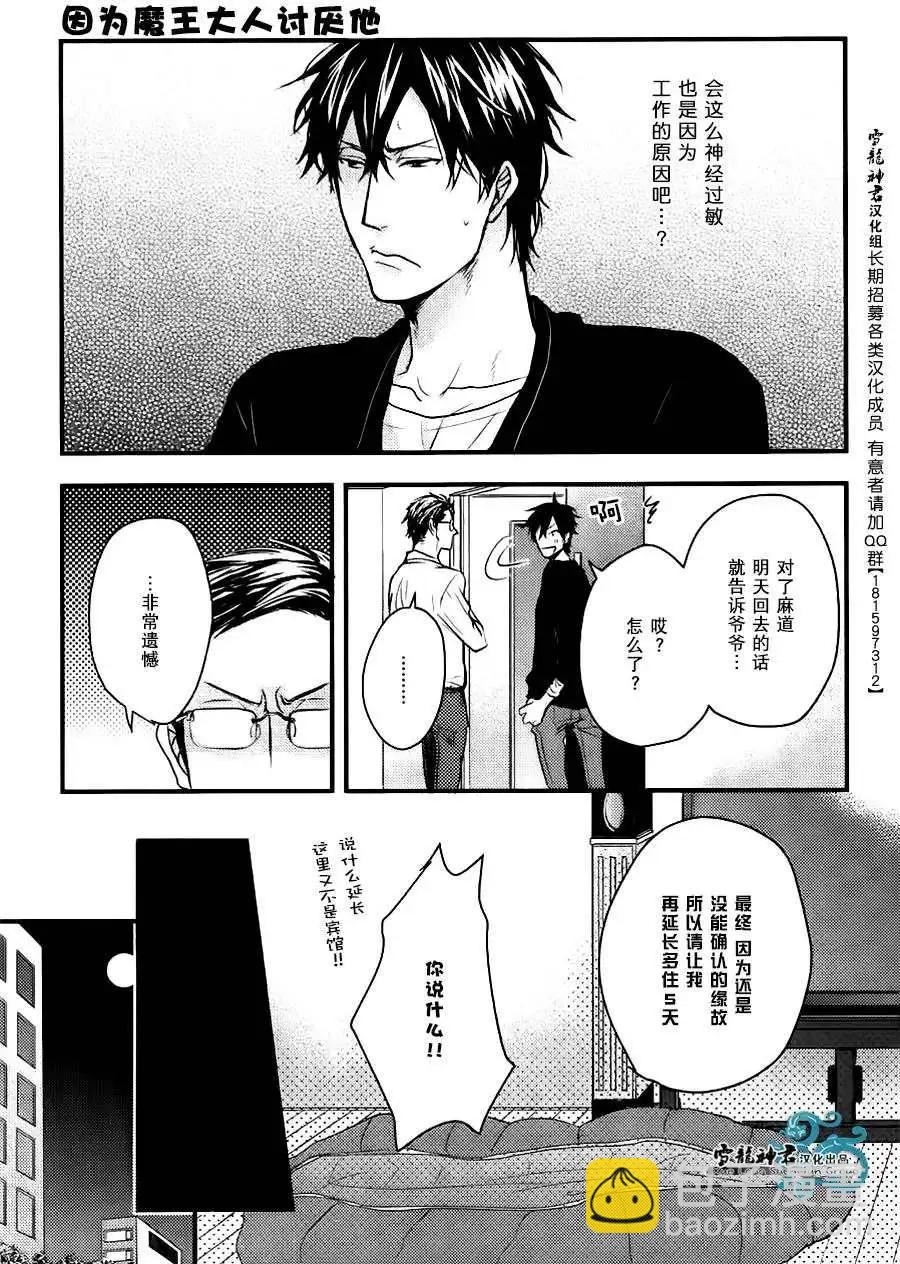 《因为魔王大人讨厌他》续篇02 第15页