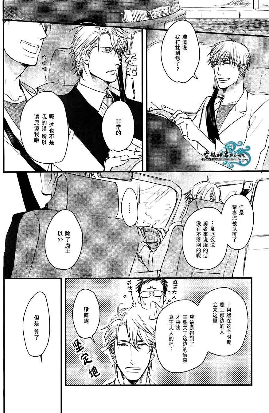 《因为魔王大人讨厌他》续篇02 第16页