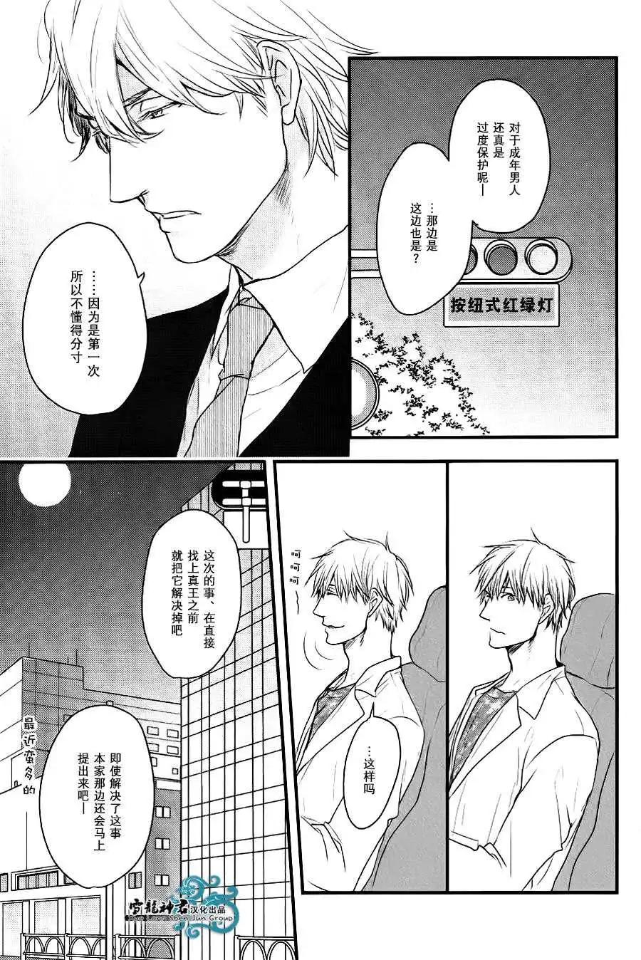 《因为魔王大人讨厌他》续篇02 第17页