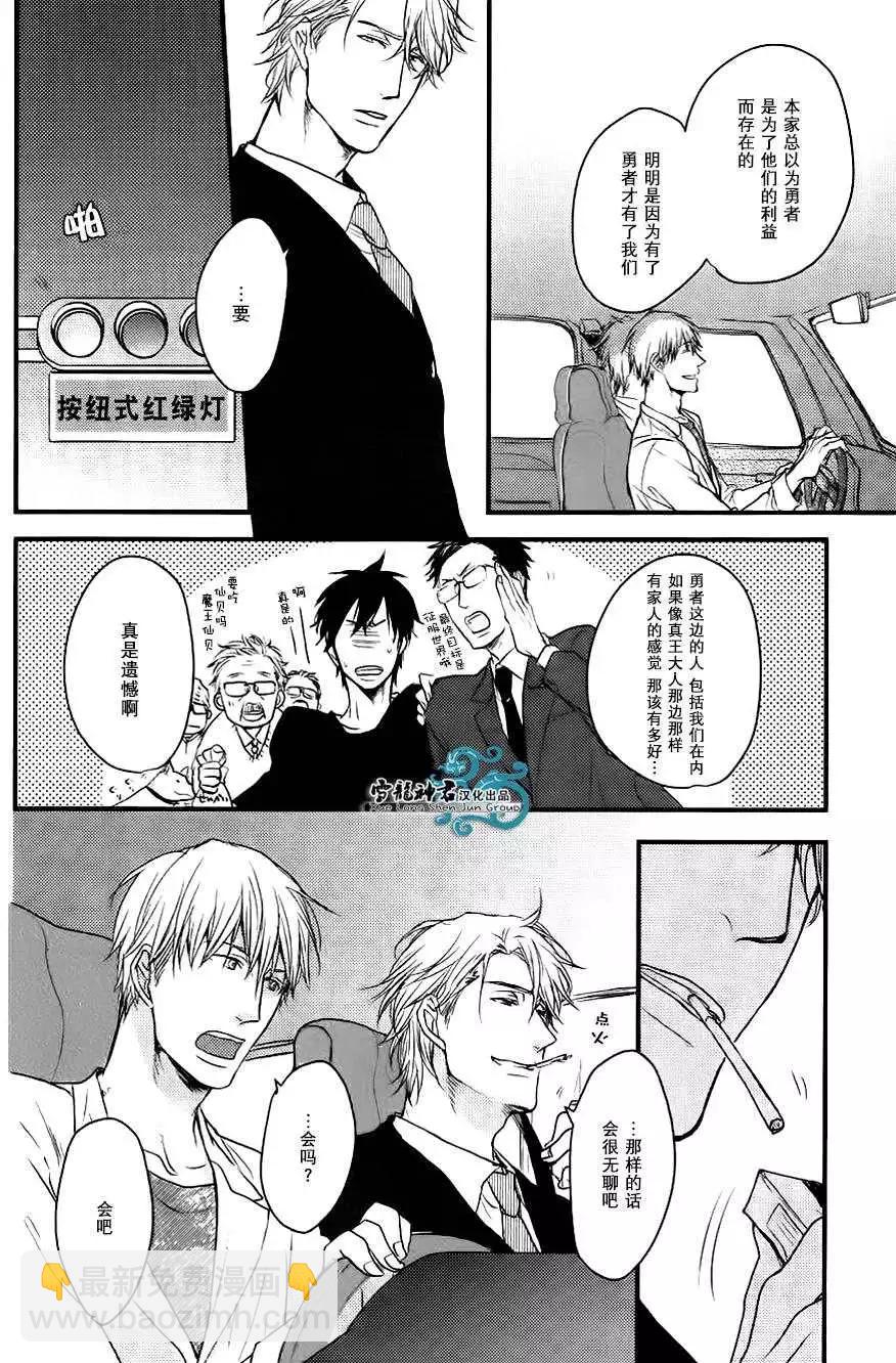 《因为魔王大人讨厌他》续篇02 第18页