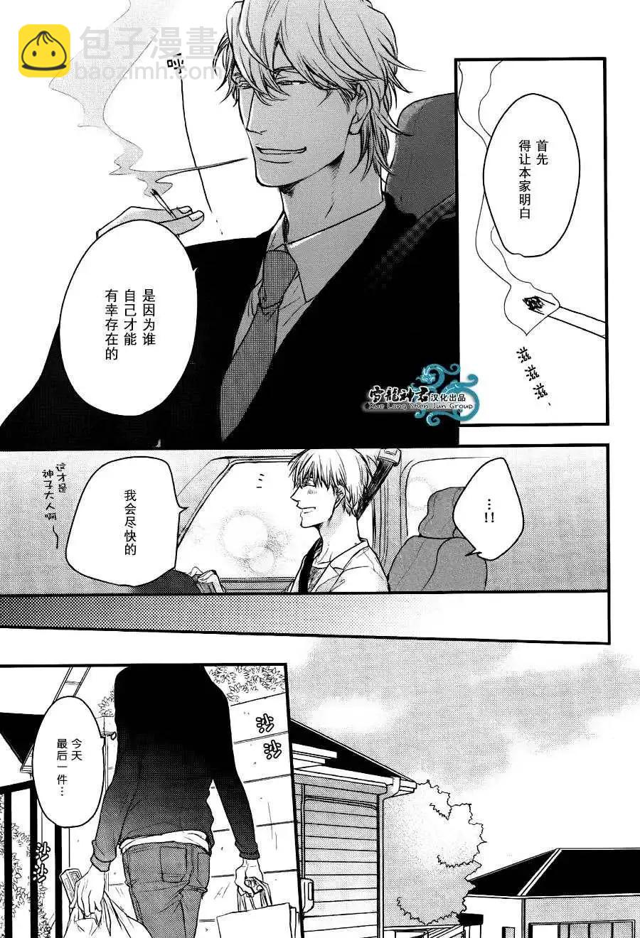 《因为魔王大人讨厌他》续篇02 第19页