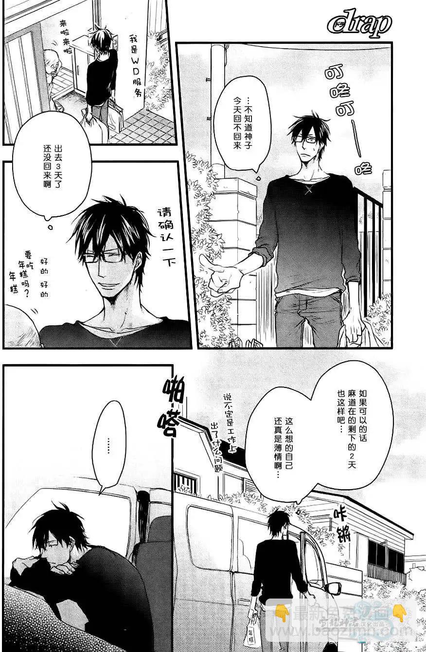 《因为魔王大人讨厌他》续篇02 第20页