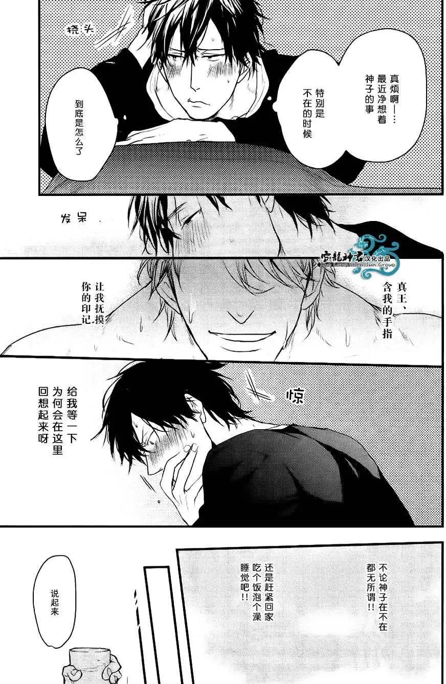 《因为魔王大人讨厌他》续篇02 第21页