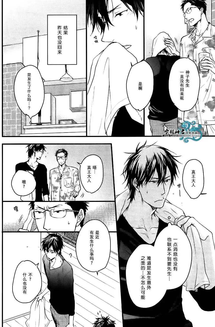 《因为魔王大人讨厌他》续篇02 第22页
