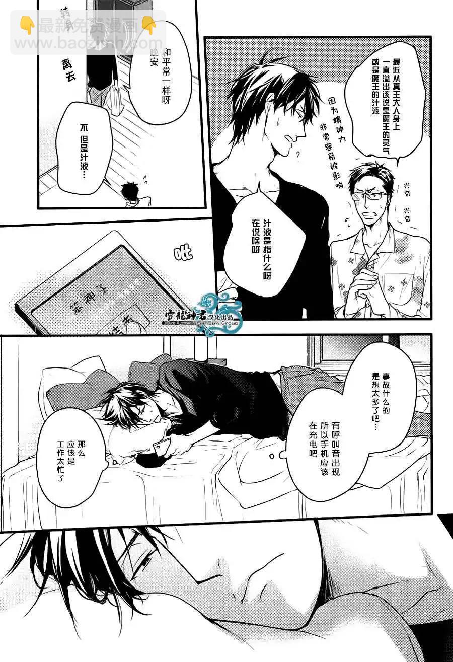 《因为魔王大人讨厌他》续篇02 第23页