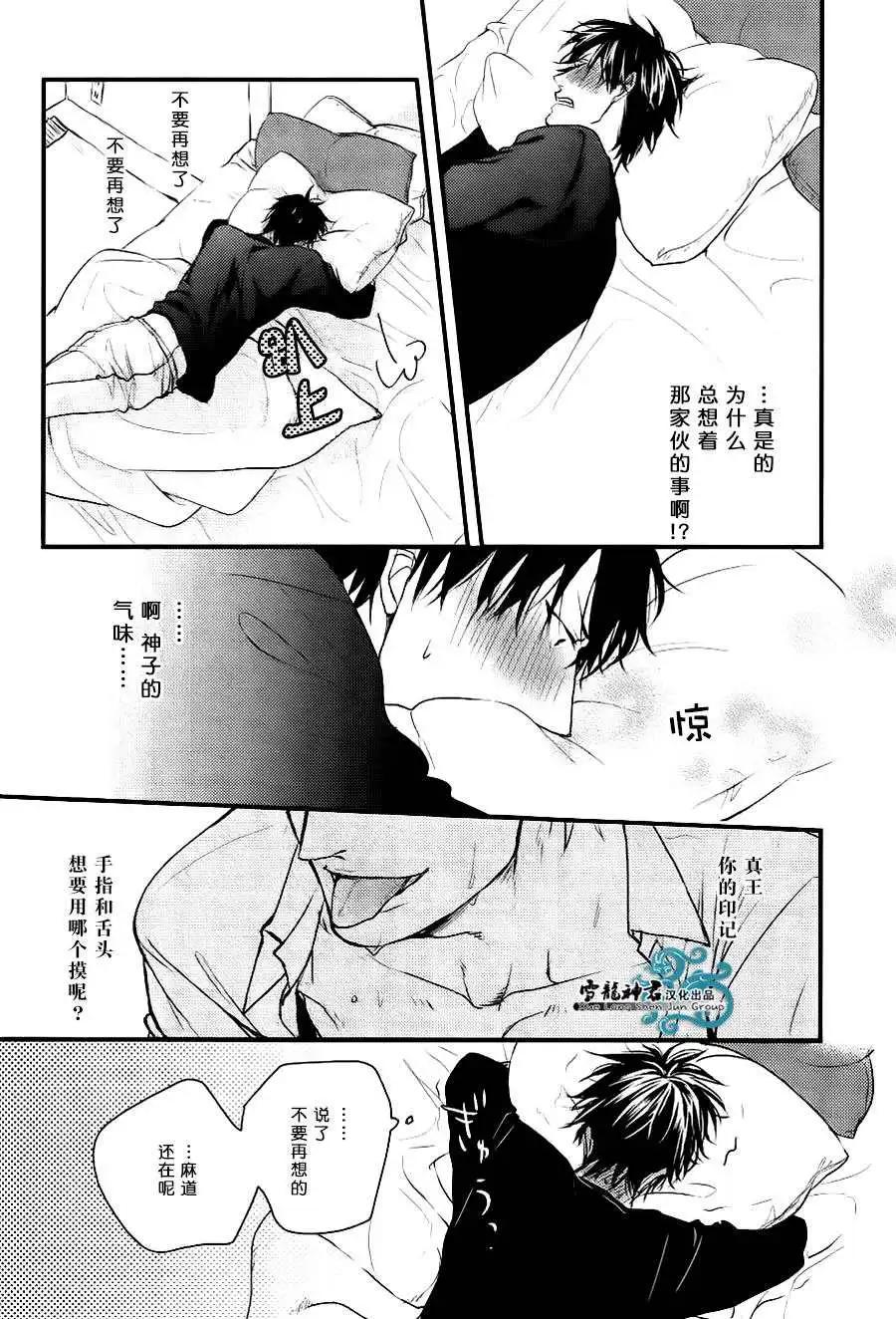 《因为魔王大人讨厌他》续篇02 第24页