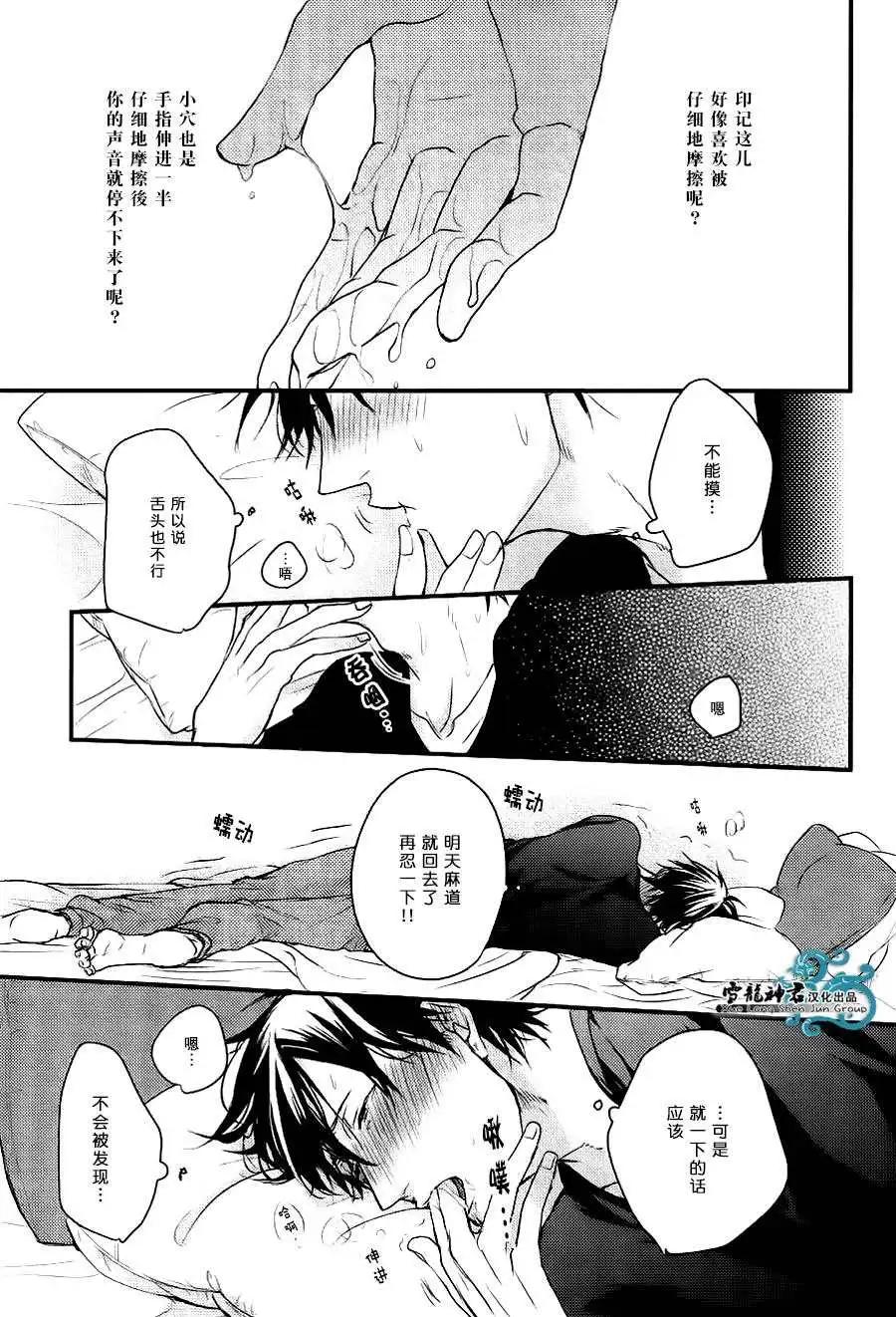 《因为魔王大人讨厌他》续篇02 第25页