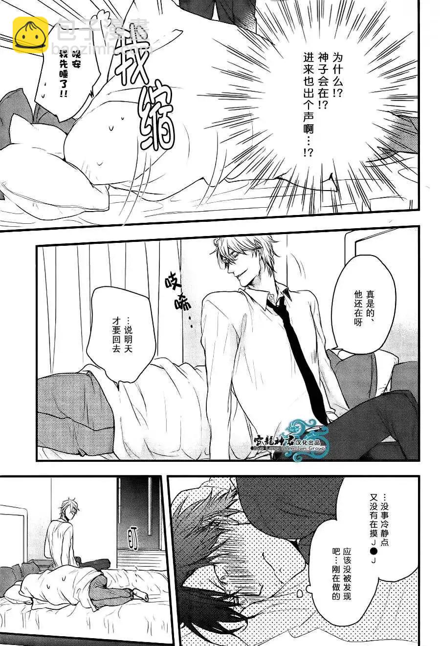 《因为魔王大人讨厌他》续篇02 第27页