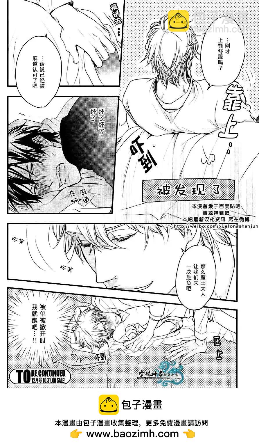 《因为魔王大人讨厌他》续篇02 第28页
