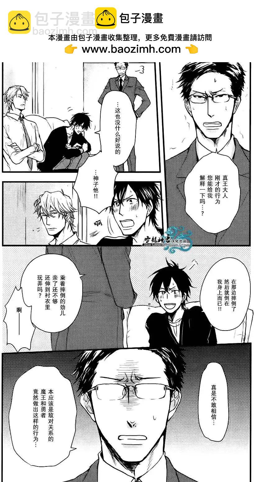 《因为魔王大人讨厌他》续篇02 第2页