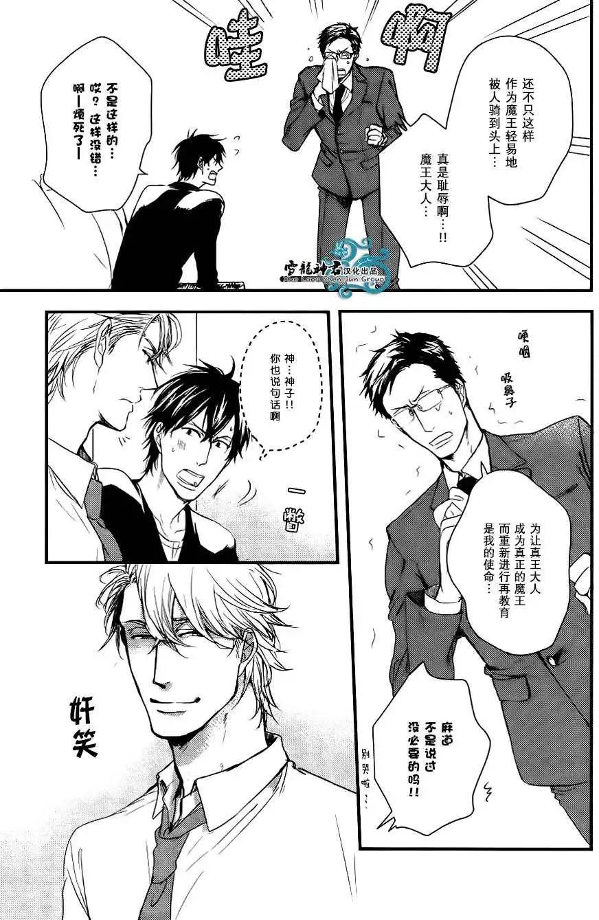 《因为魔王大人讨厌他》续篇02 第3页