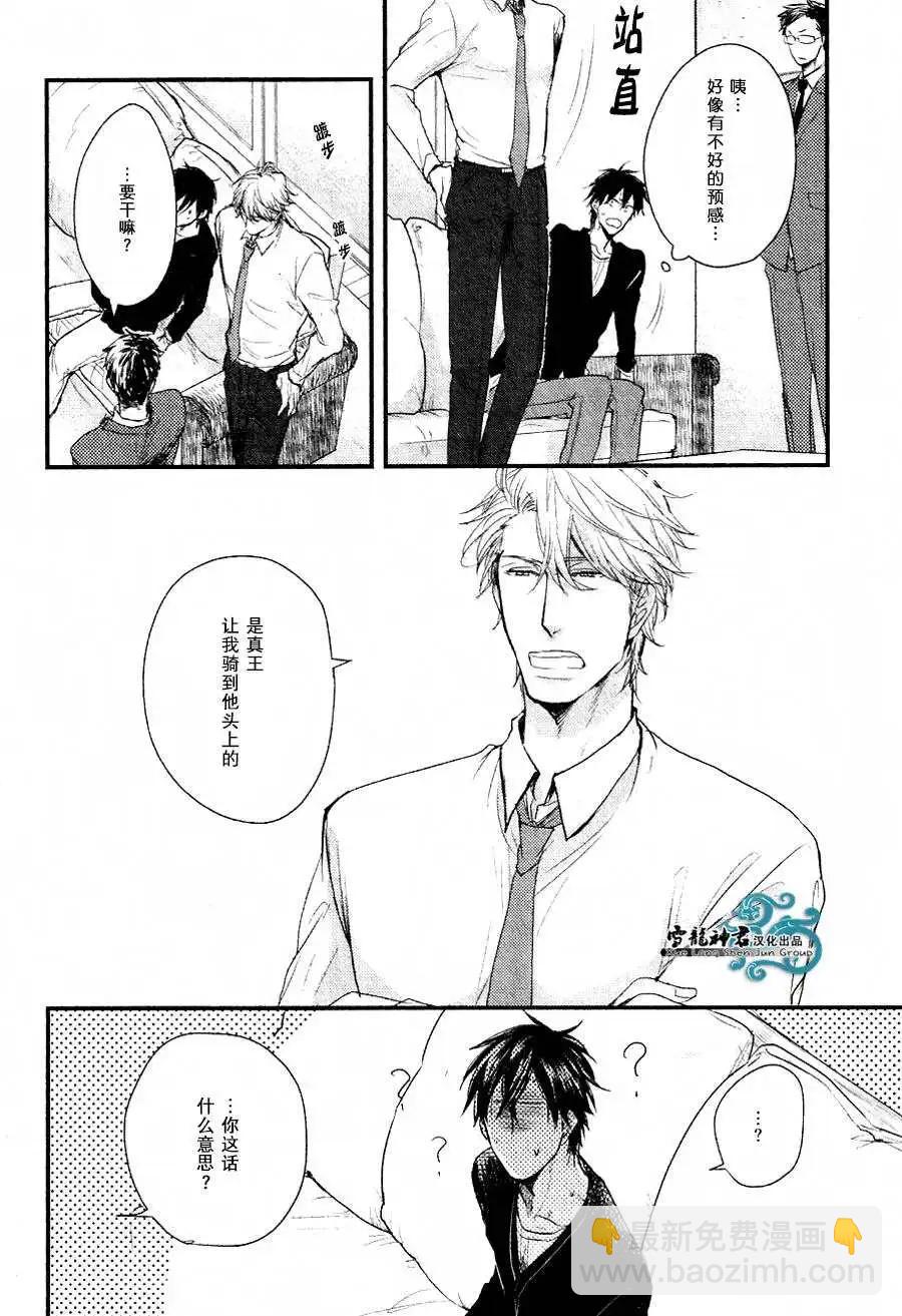 《因为魔王大人讨厌他》续篇02 第4页