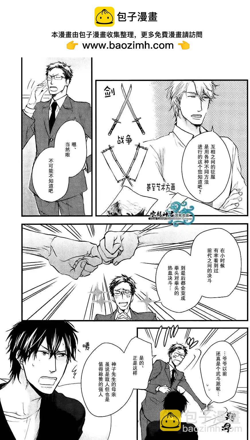 《因为魔王大人讨厌他》续篇02 第5页
