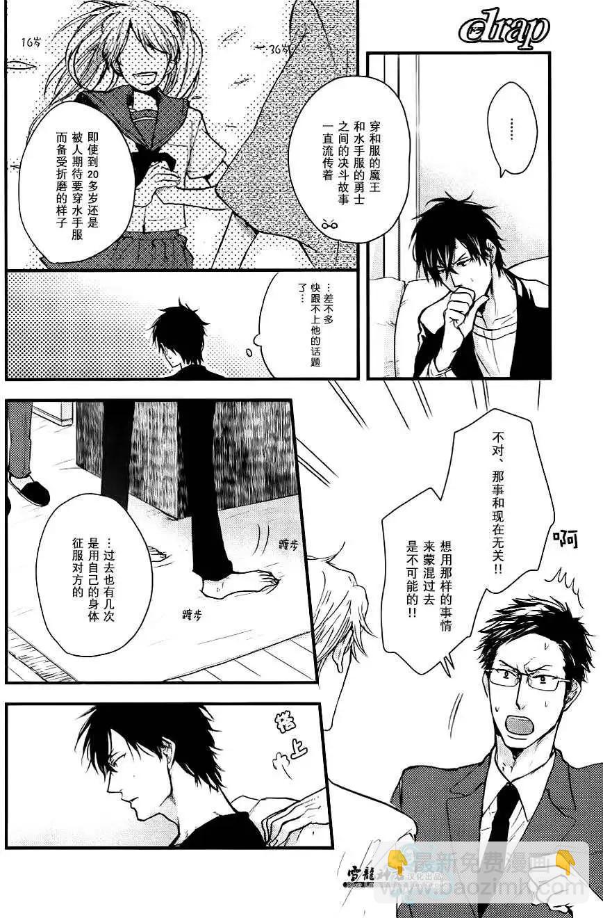 《因为魔王大人讨厌他》续篇02 第6页