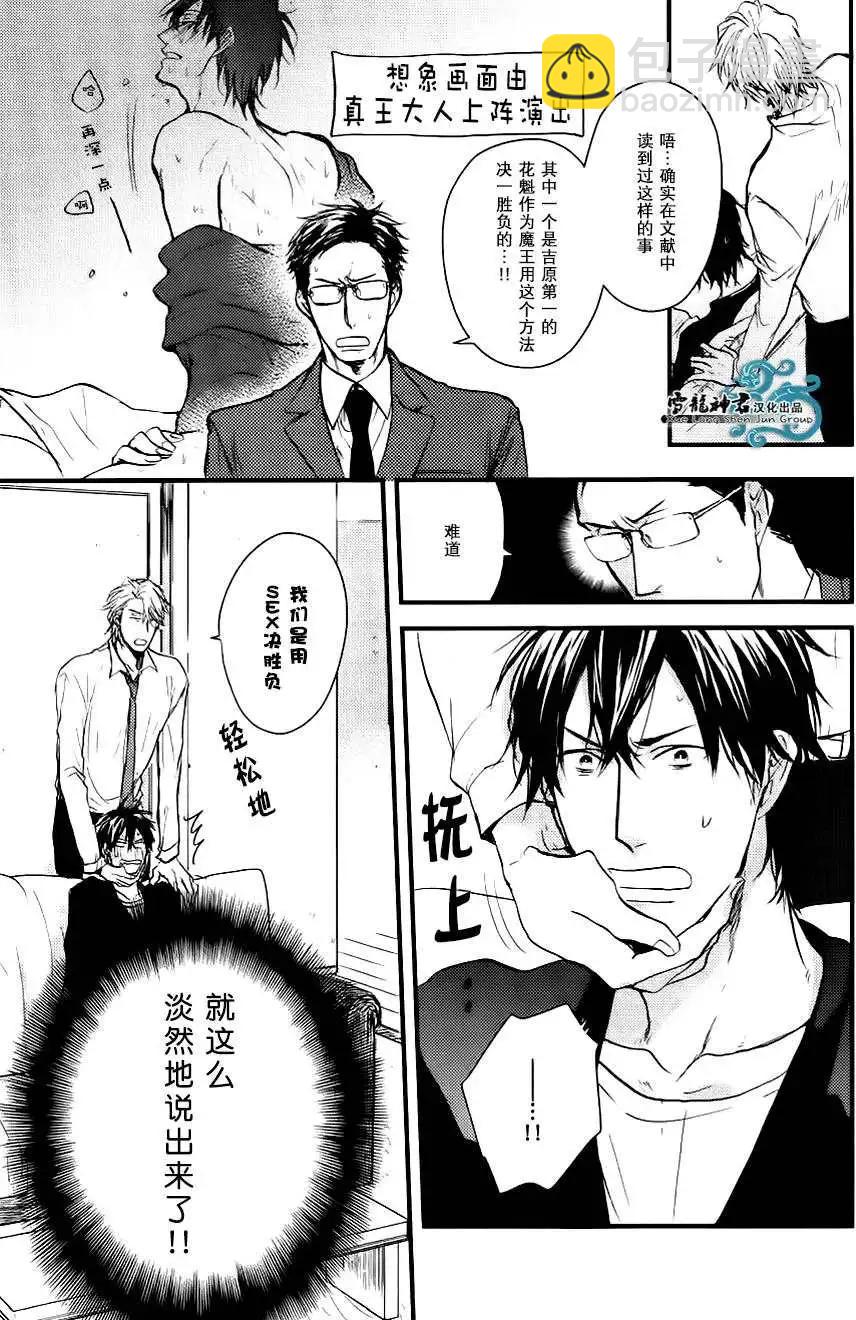 《因为魔王大人讨厌他》续篇02 第7页