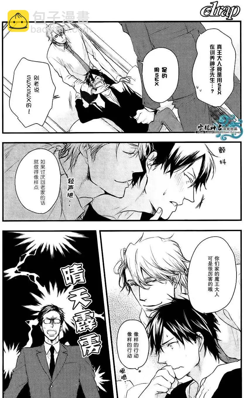 《因为魔王大人讨厌他》续篇02 第8页