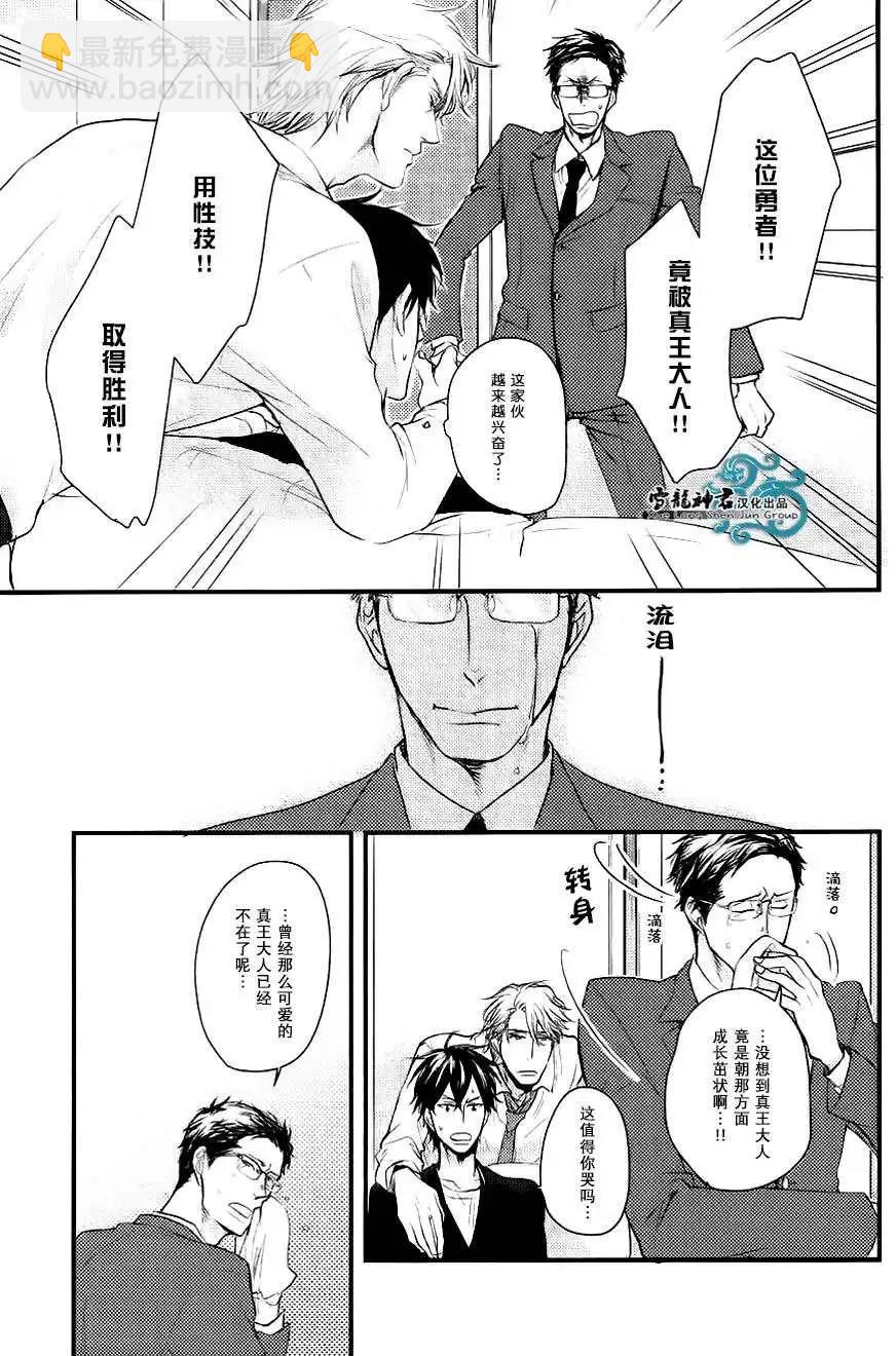 《因为魔王大人讨厌他》续篇02 第9页