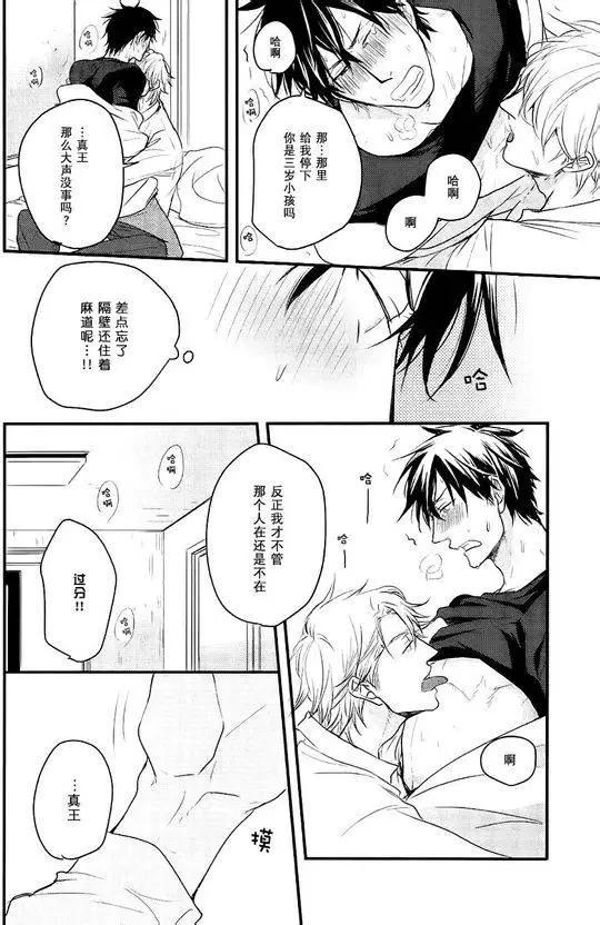 《因为魔王大人讨厌他》续篇03 第10页