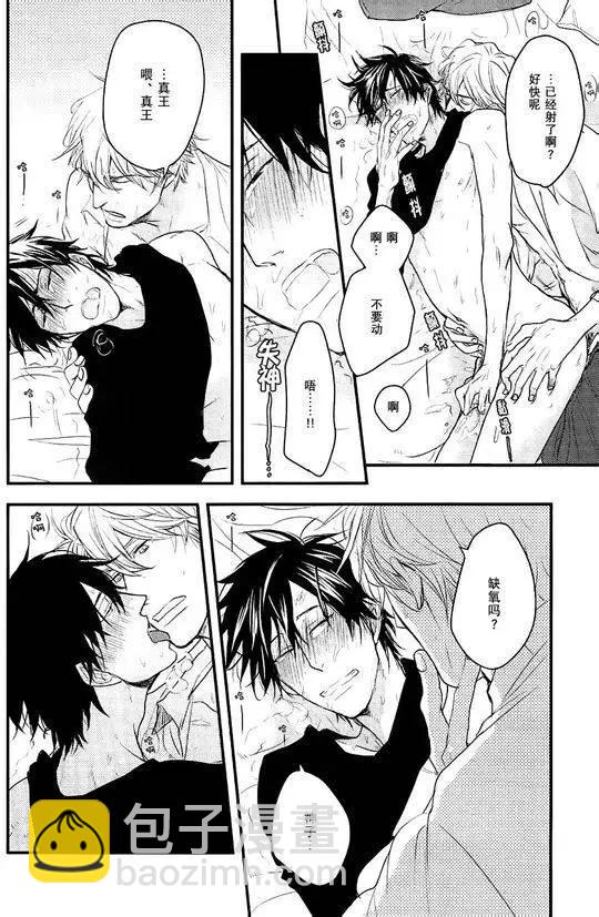 《因为魔王大人讨厌他》续篇03 第14页